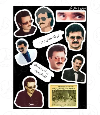 استیکر کالکشن طرح معین
