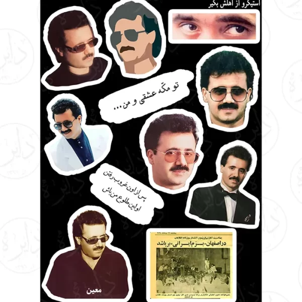 استیکر کالکشن طرح معین