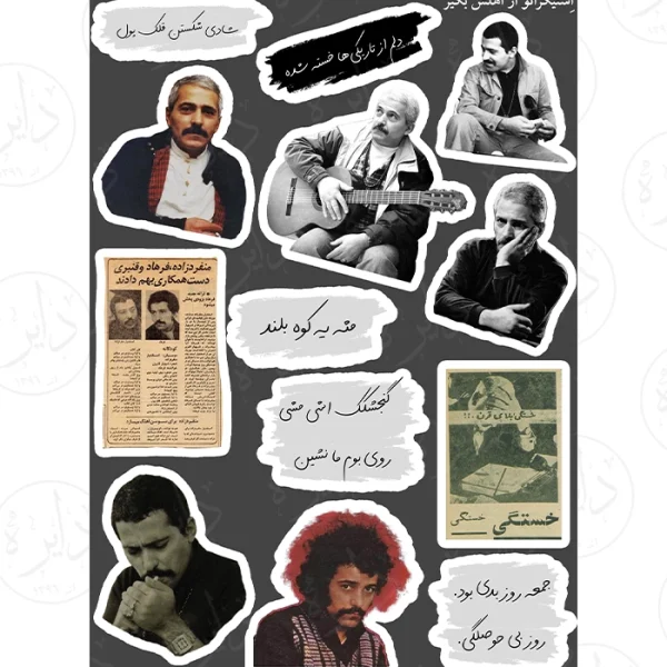 استیکر کالکشن طرح فرهاد E8