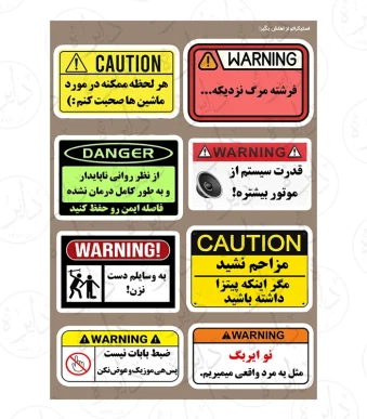 استیکر کالکشن طرح قوانین ماشین C43