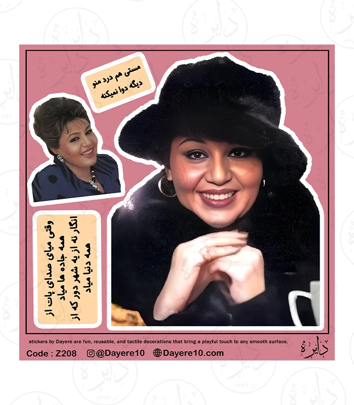 Z208 استیکر بزرگ طرح هایده Z208