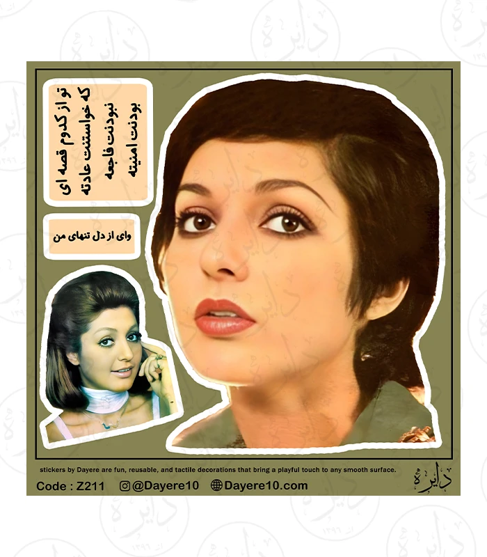 Z211 استیکر بزرگ طرح گوگوش Z211