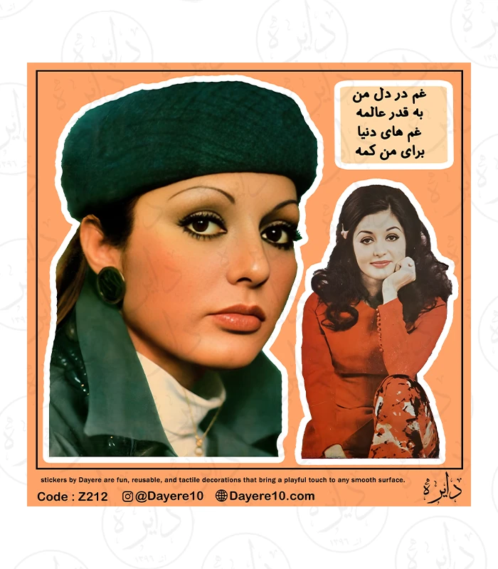 Z212 استیکر بزرگ طرح گوگوش Z212