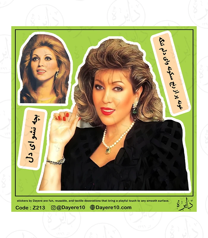 Z213 استیکر بزرگ طرح حمیرا Z213