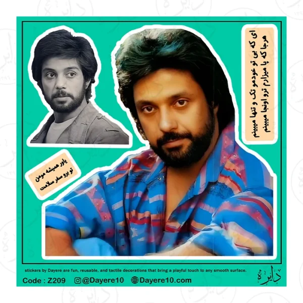 استیکر بزرگ طرح داریوش Z209