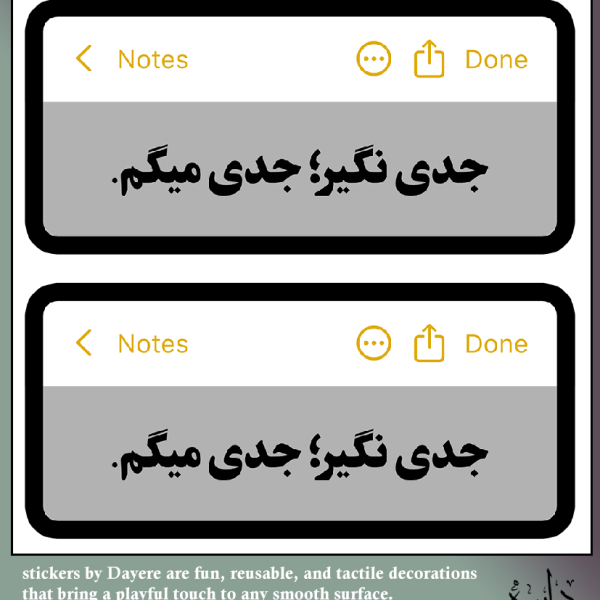 استیکر تکست طرح جدی نگیر TX 1