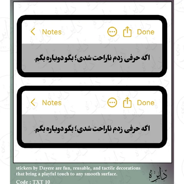 استیکر تکست طرح اگر حرفی زدم ناراحت شدی TX 10