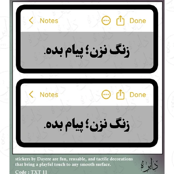استیکر تکست طرح زنگ نزن پیام بده TX ۱۱