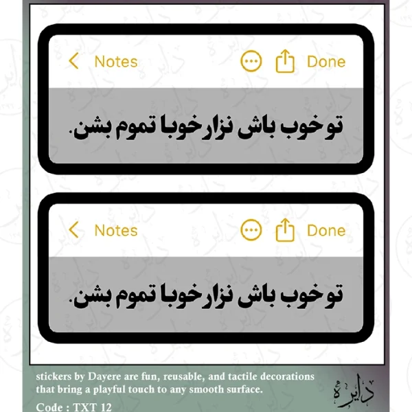 استیکر تکست طرح تو خوب باش نزار خوبا تموم بشن TX ۱۲