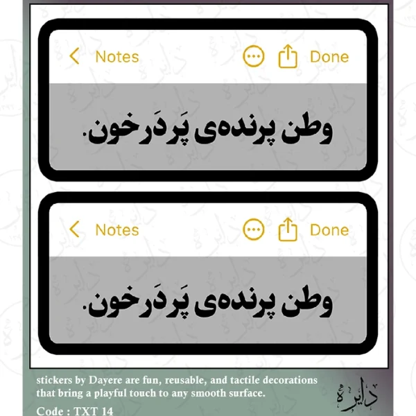 استیکر تکست طرح وطن پرنده ی پر در خون TX ۱۴