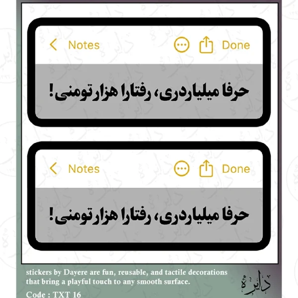 استیکر تکست طرح حرفا میلیاردی TX 16