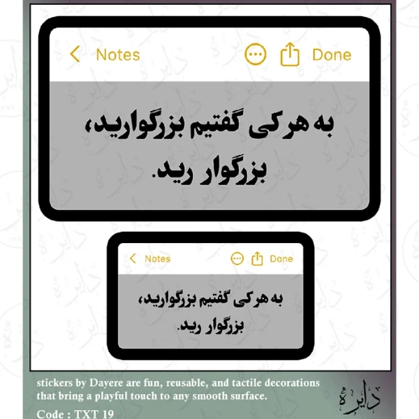 استیکر تکست طرح به هرکی گفتیم بزرگوارید TX 1۹