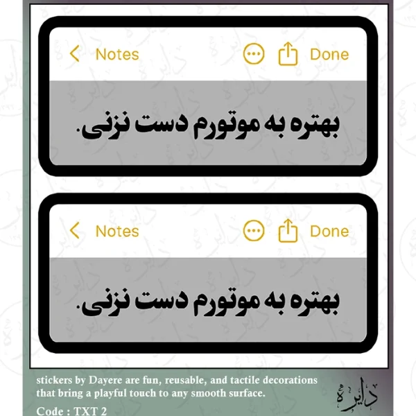 استیکر تکست طرح بهتره به موتورم دست نزنی TX 2