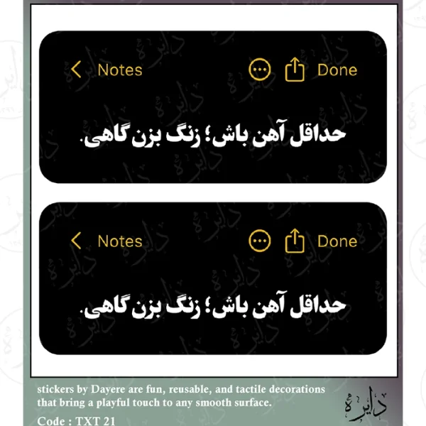 استیکر تکست طرح حداقل آهن باش TX 21