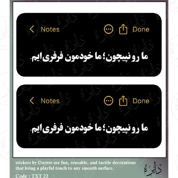استیکر تکست طرح ما رو نپیچون TX 2۳