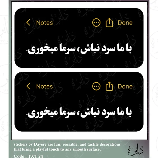 استیکر تکست طرح با ما سرد نباش TX 2۴