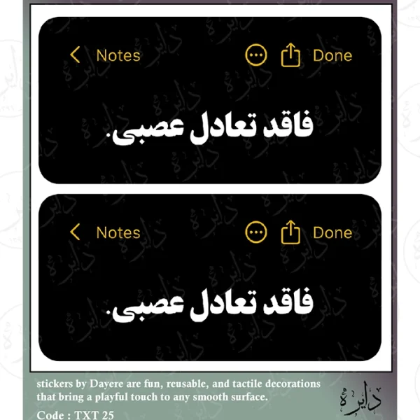 استیکر تکست طرح فاقد تعادل عصبی TX 2۵