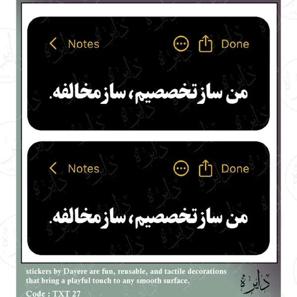 استیکر تکست طرح من ساز تخصصیم TX 2۷