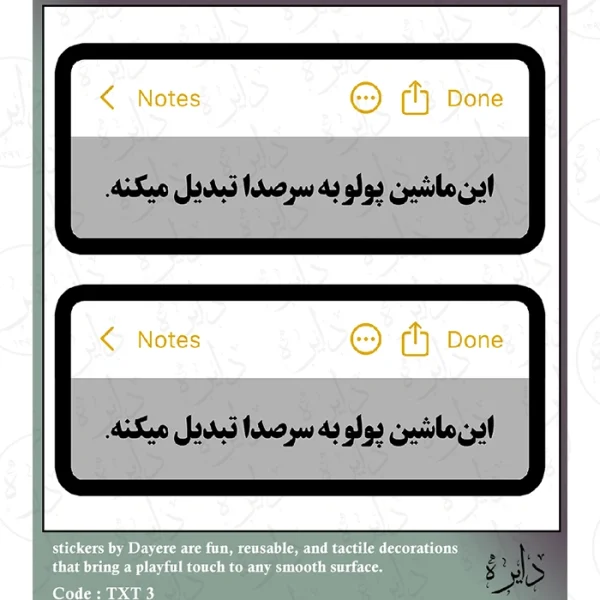 استیکر تکست طرح این ماشین پولو به سرصدا تبدیل میکنه TX 3