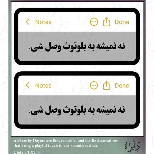 استیکر تکست طرح نه نمیشه به بلوتوث وصل شی TX ۵