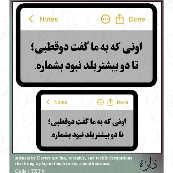 استیکر تکست طرح اونی که به ما گفت دو قطبی TX ۹